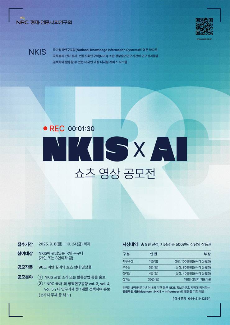 NKIS AI 쇼츠 영상공모전