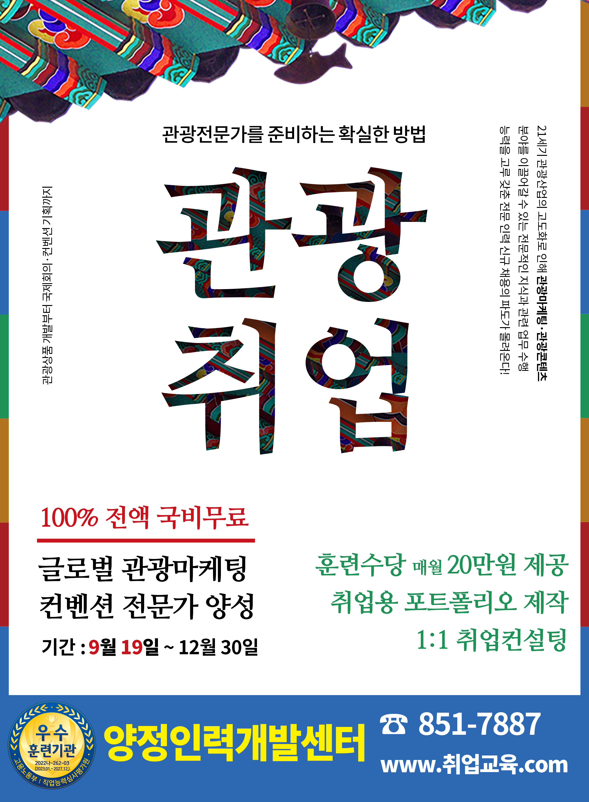 관광취업.png