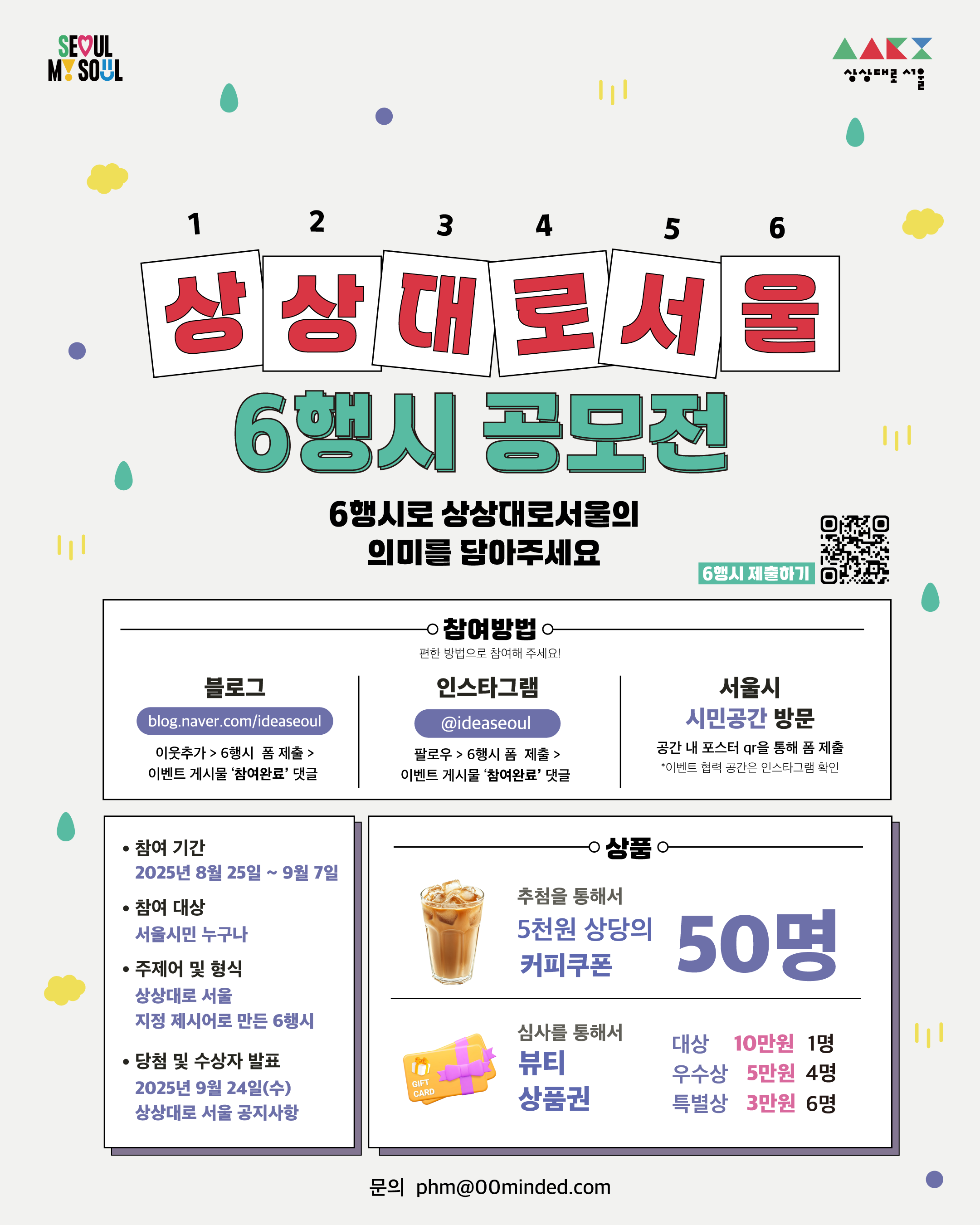 상상대로서울 6행시 공모전