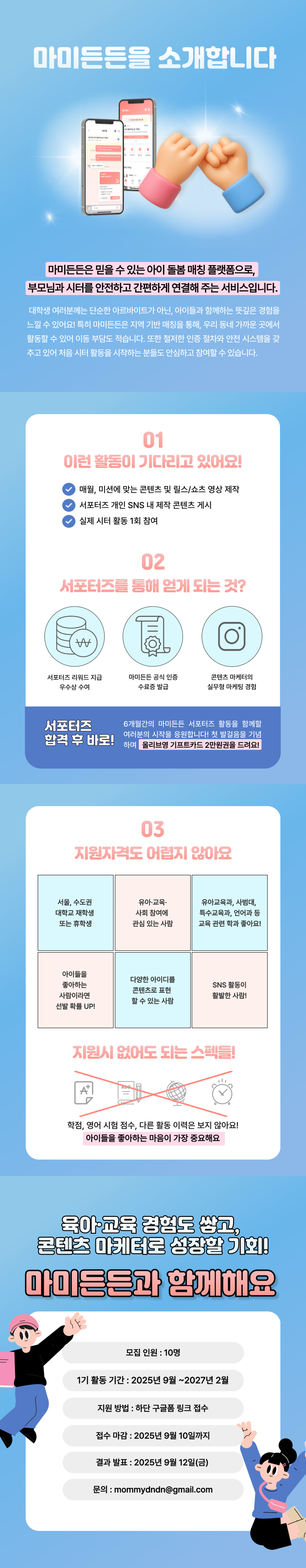 [우리동네시터매칭플랫폼]마미든든 대학생 시터 서포터즈 1기 모집