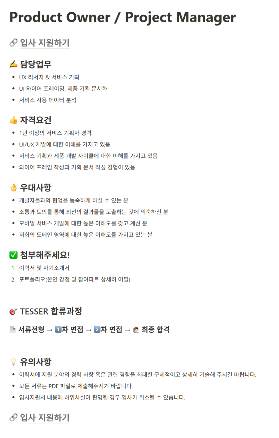 [TESSER] Product Owner / Project Manager 채용