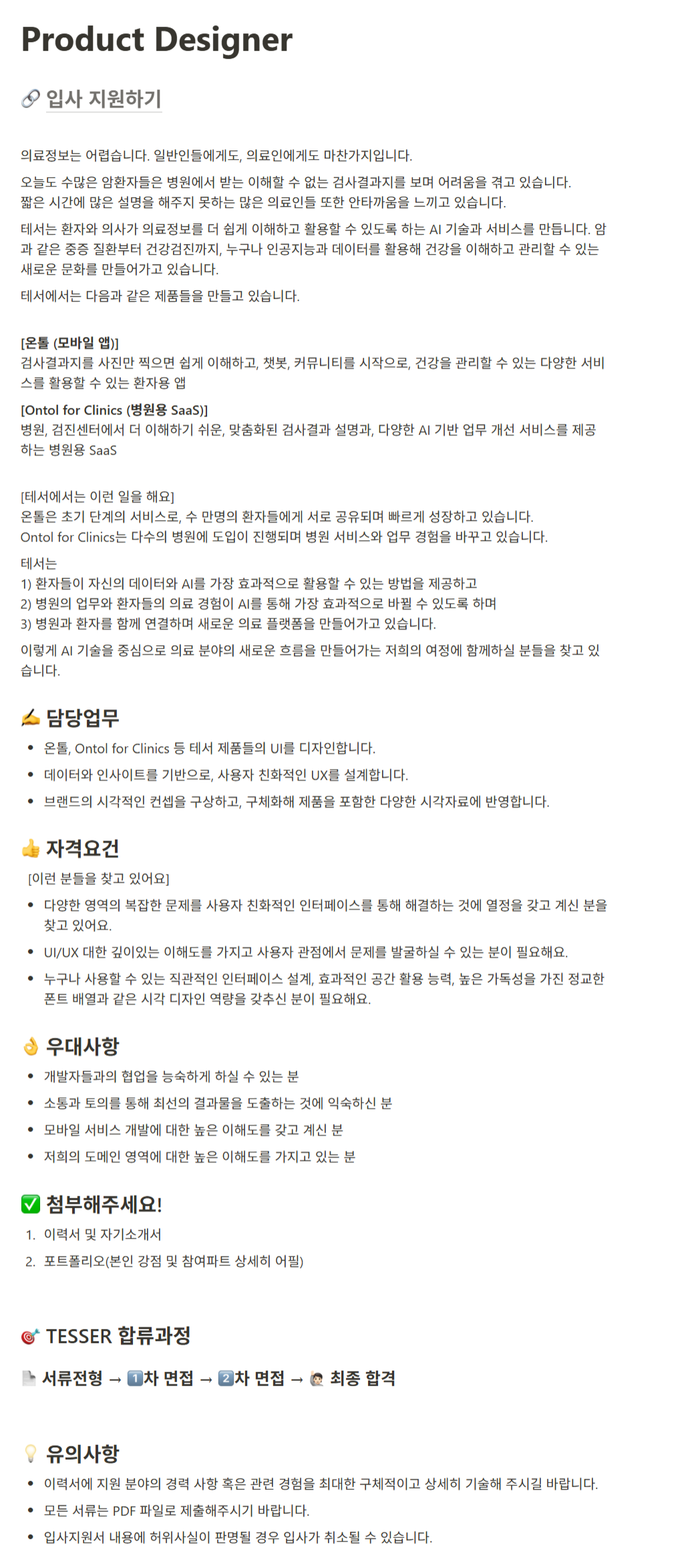 [TESSER] Product Designer 채용