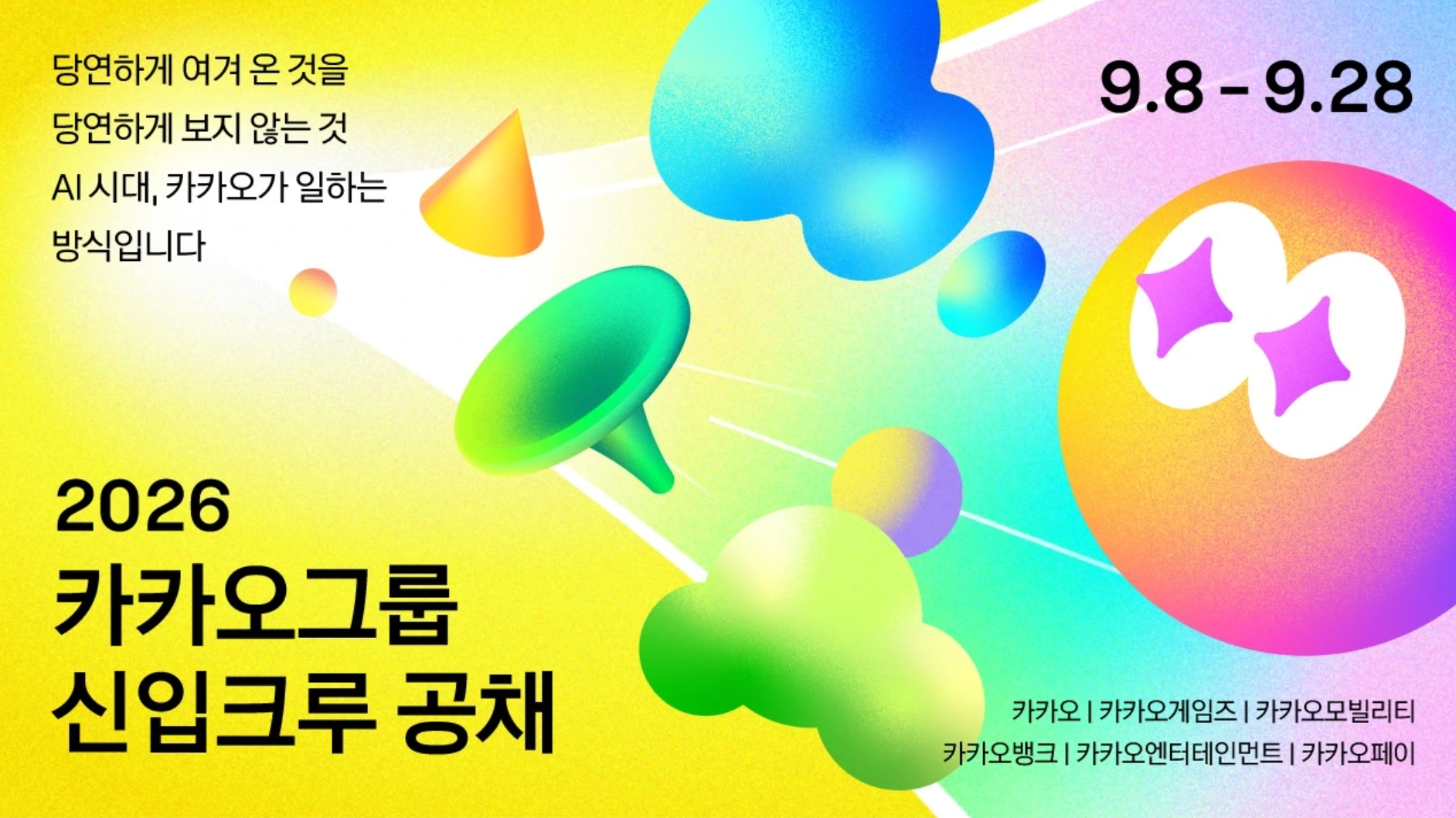 [īī��] 2026 īī���׷� ����ũ�� ��ä (��������)