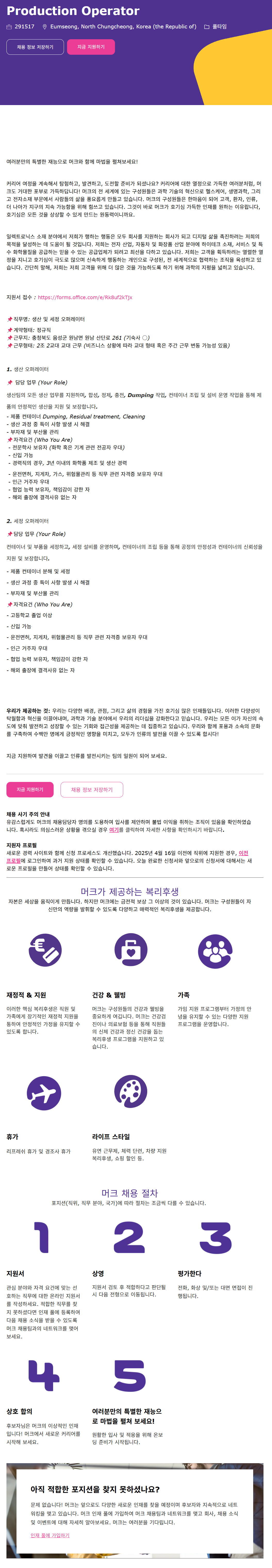 [머크] Production operator 채용
