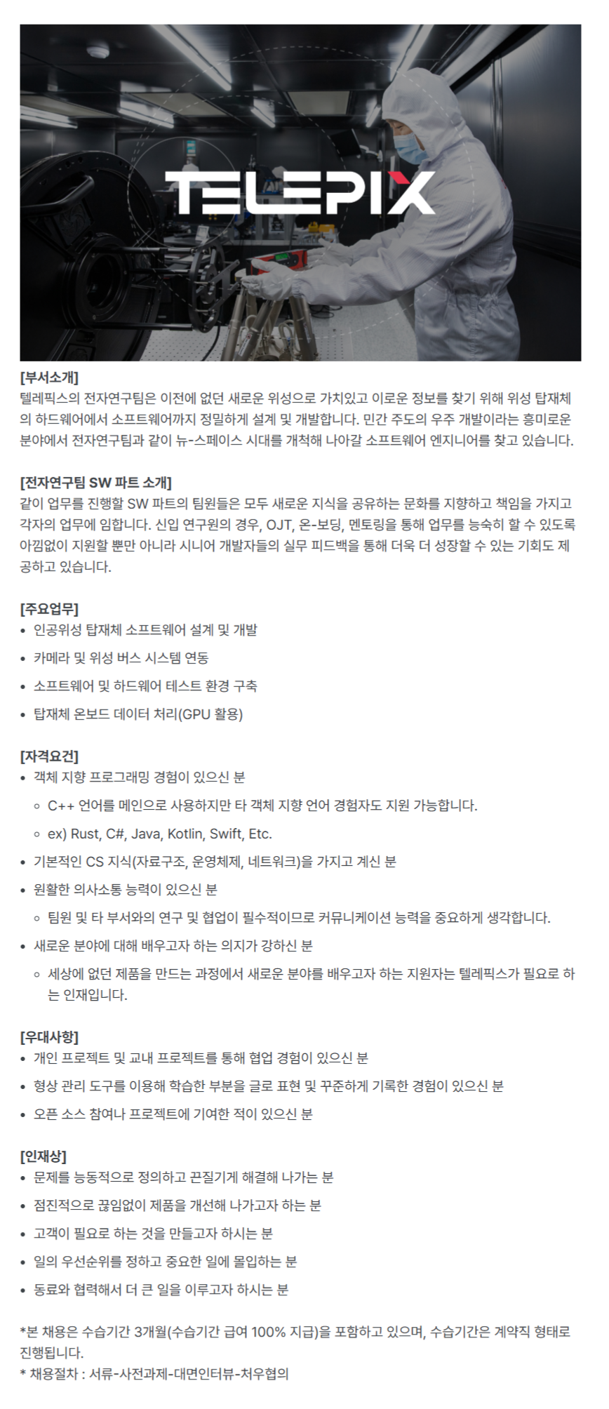 [텔레픽스(주)] 대전_(미래혁신) 엣지 컴퓨팅 소프트웨어 엔지니어