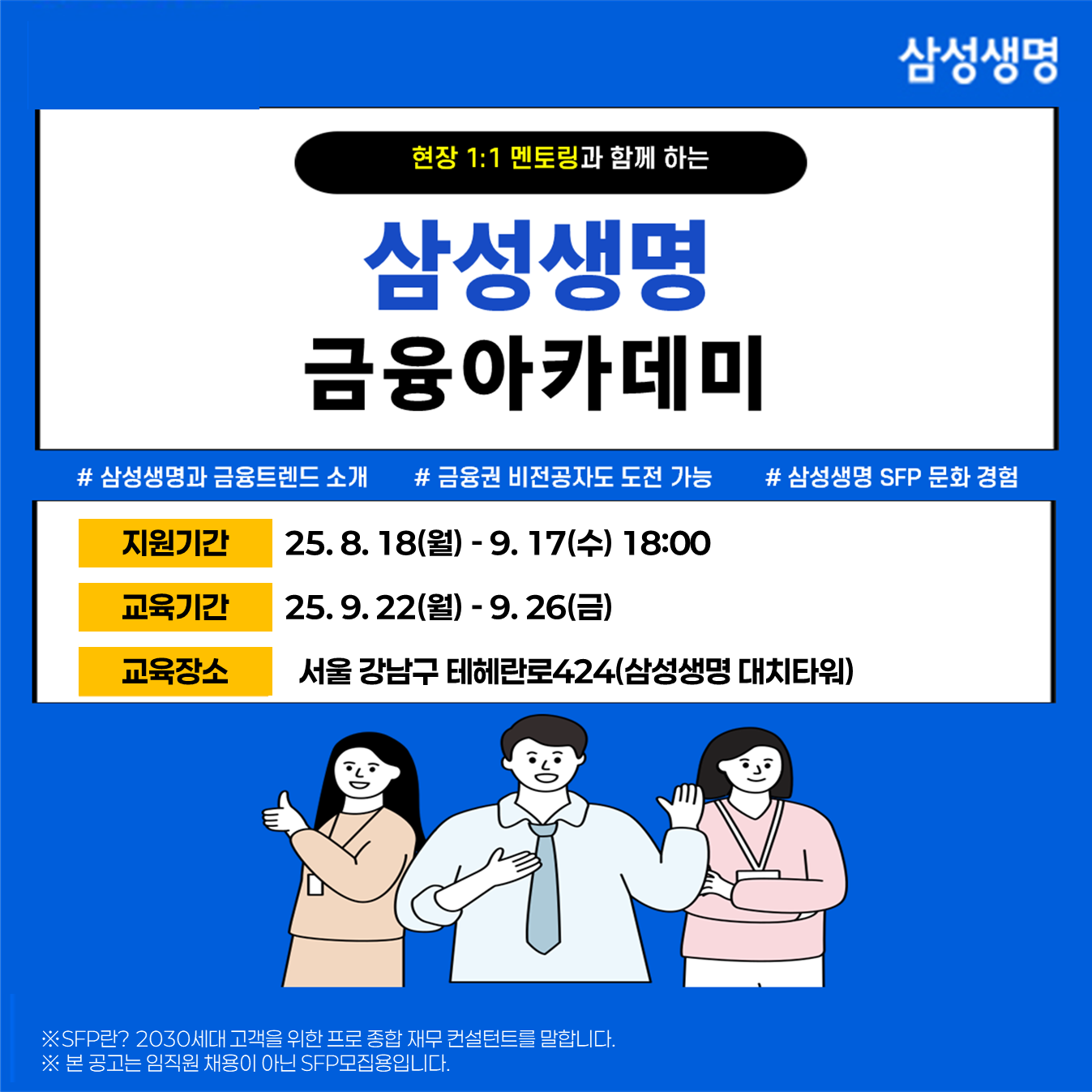 삼성생명 금융아카데미