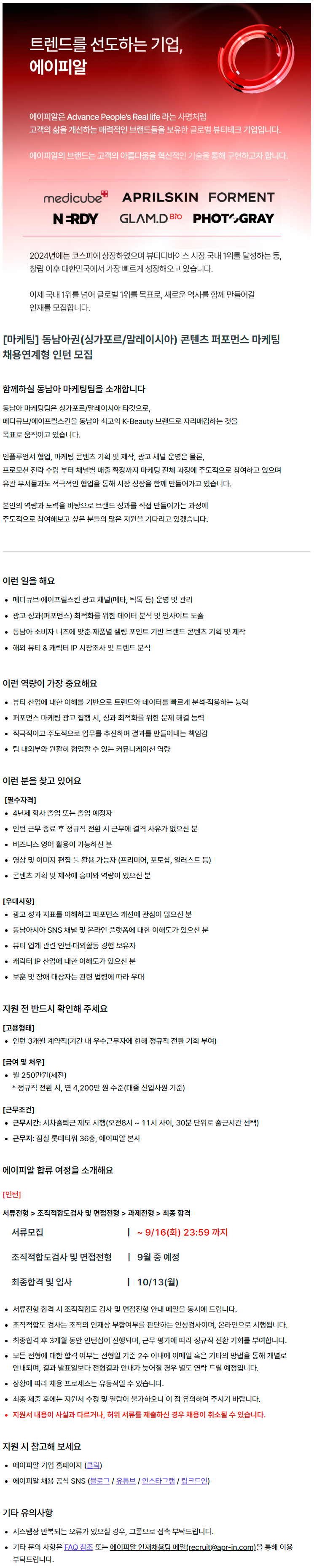 [마케팅] 동남아권(싱가포르/말레이시아) 콘텐츠 퍼포먼스 마케팅 채용연계형 인턴 모집