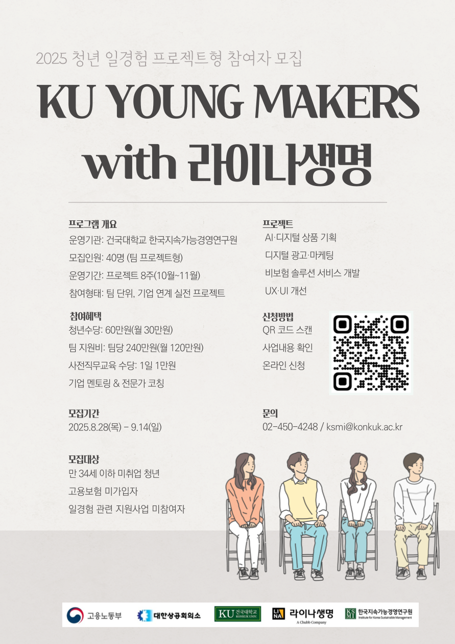 KU YOUNG MAKERS with 라이나생명