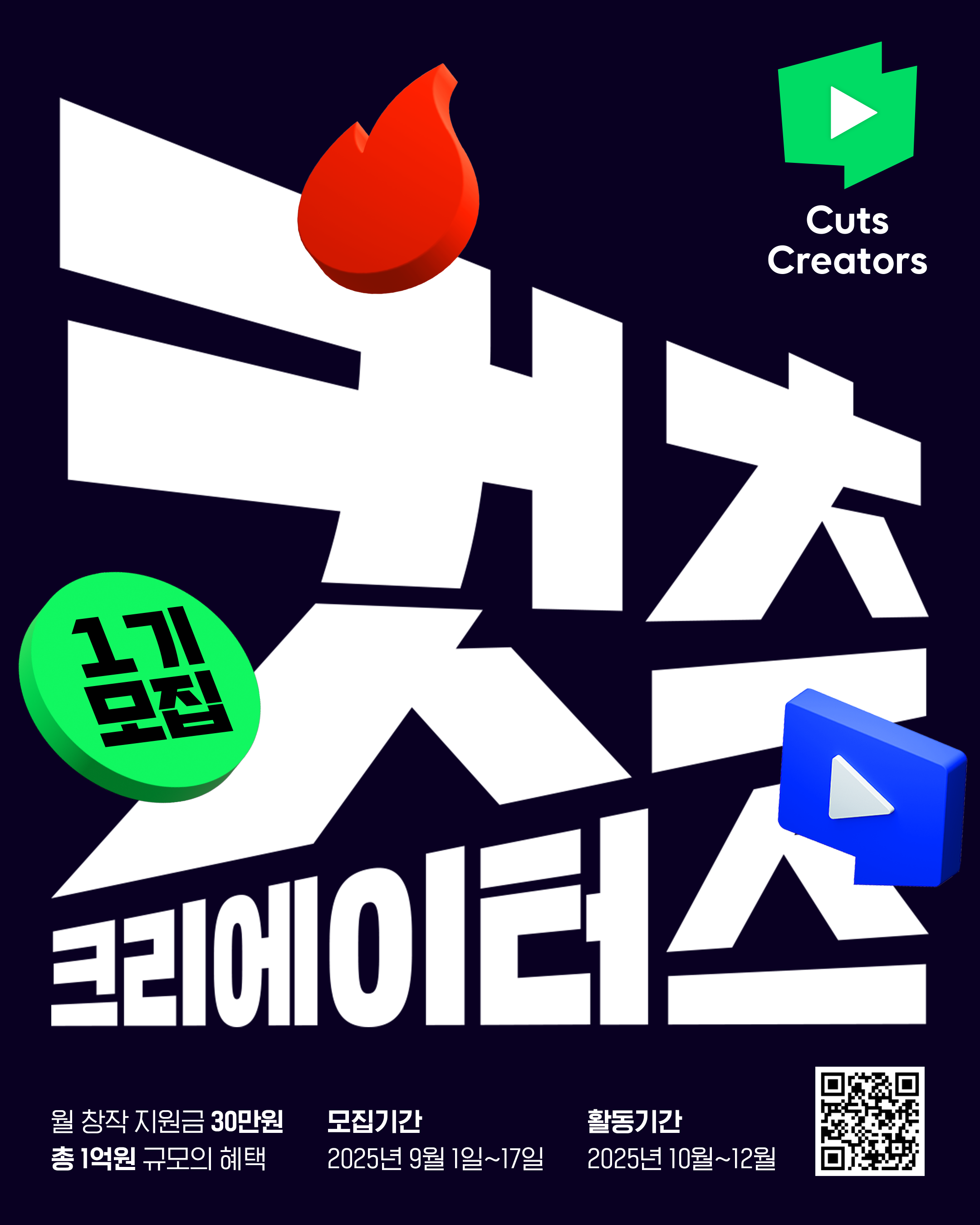 네이버웹툰 컷츠 크리에이터스 1기 모집