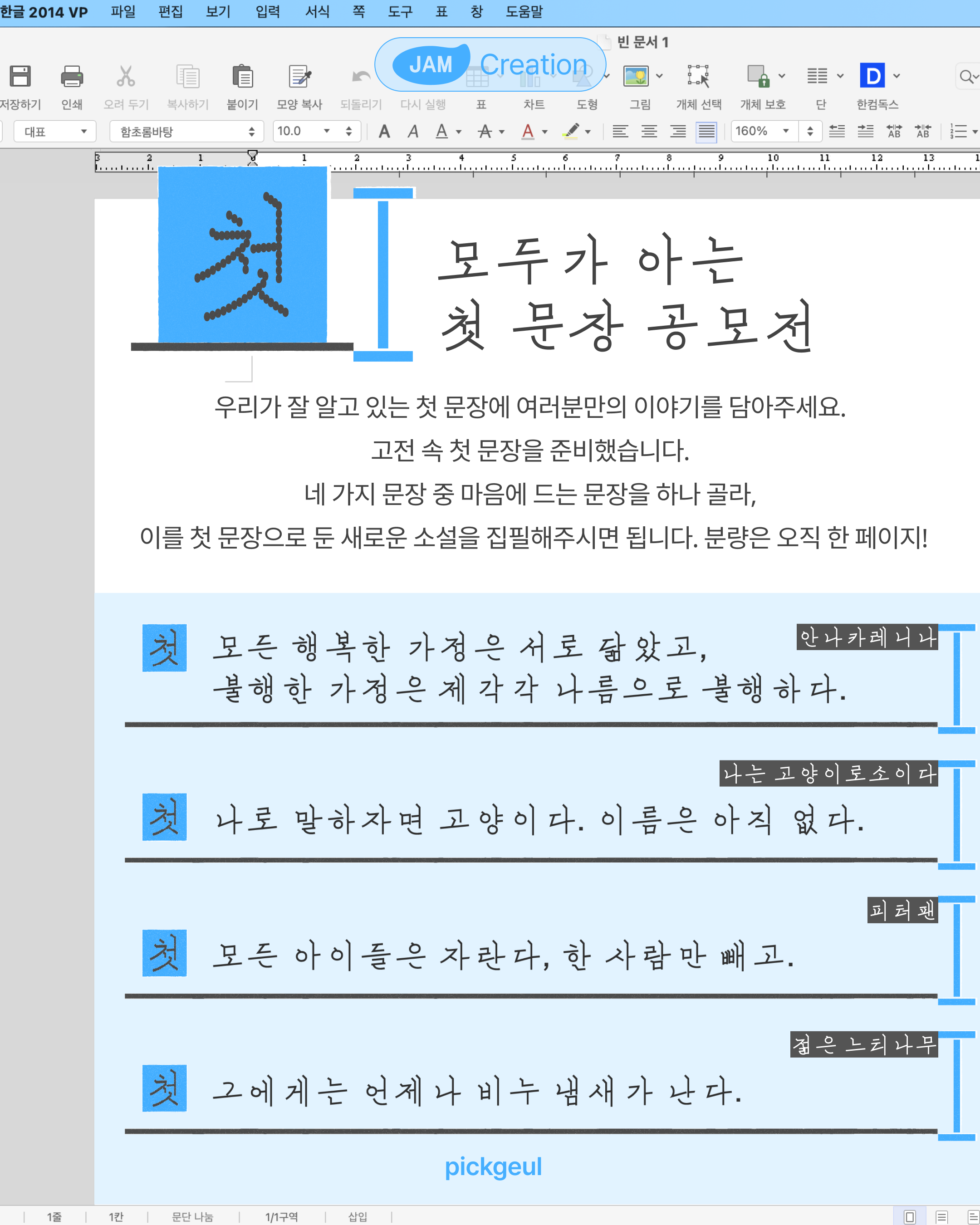 모두가 아는 첫 문장에서 출발하는 나만의 소설 공모전