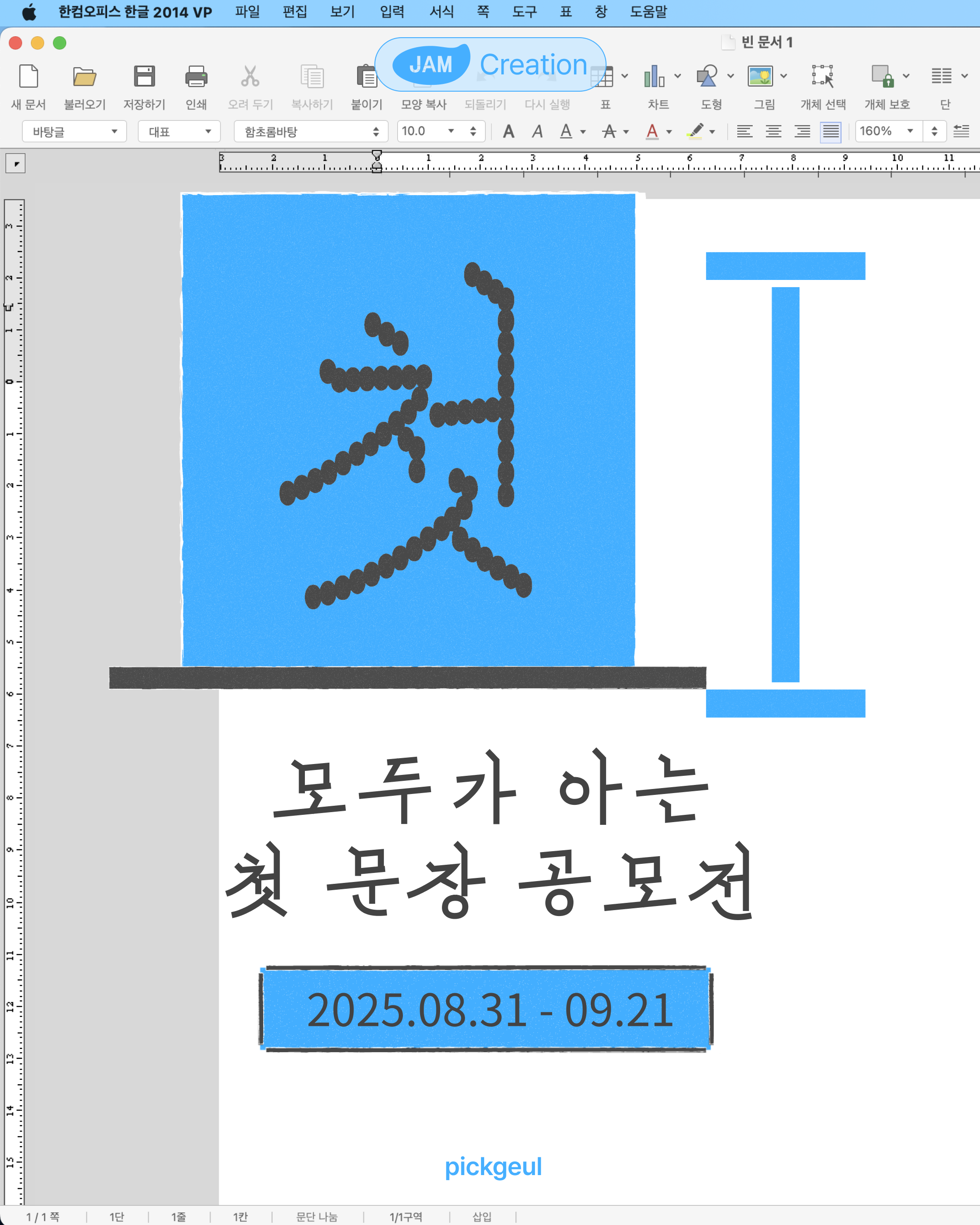 모두가 아는 첫 문장에서 출발하는 나만의 소설 공모전