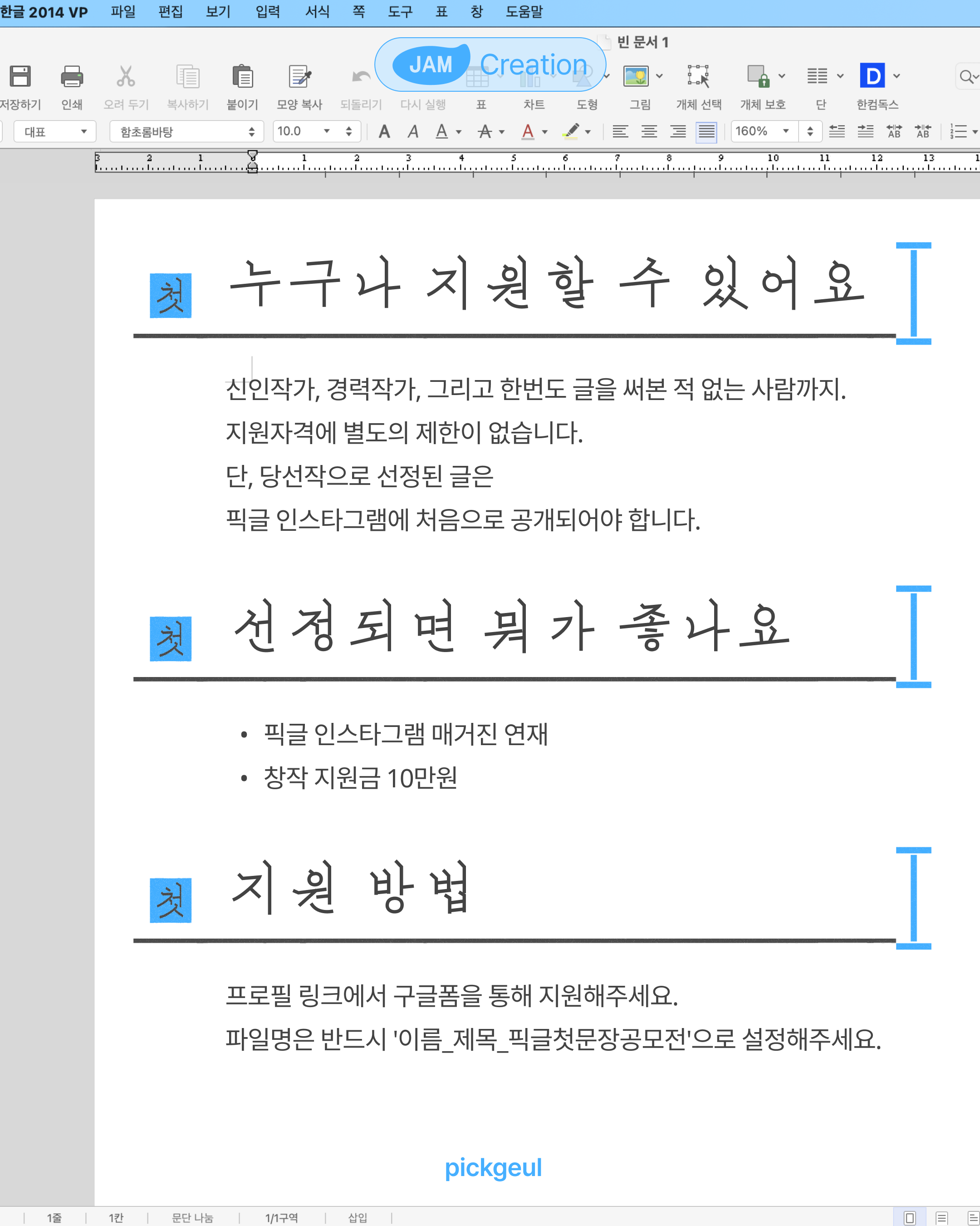 모두가 아는 첫 문장에서 출발하는 나만의 소설 공모전