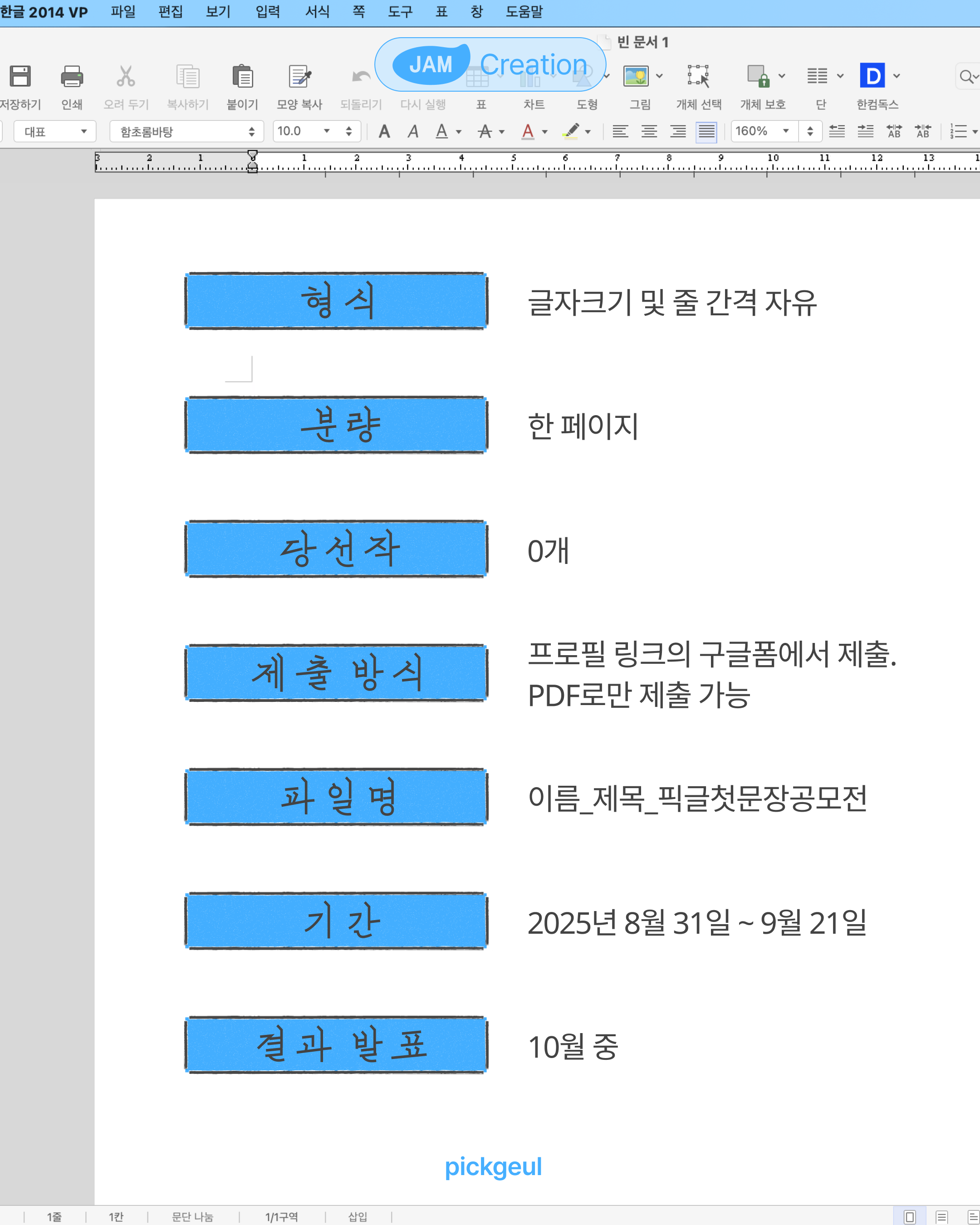 모두가 아는 첫 문장에서 출발하는 나만의 소설 공모전
