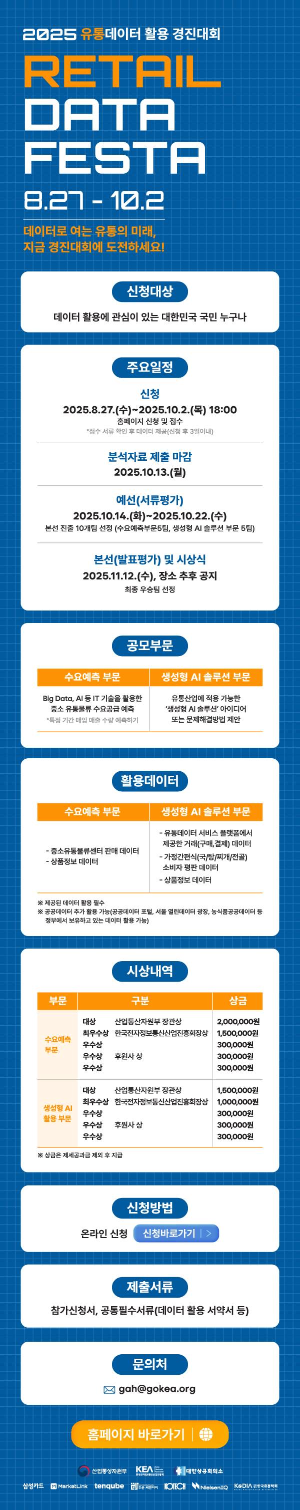 2025 유통데이터 활용 경진대회