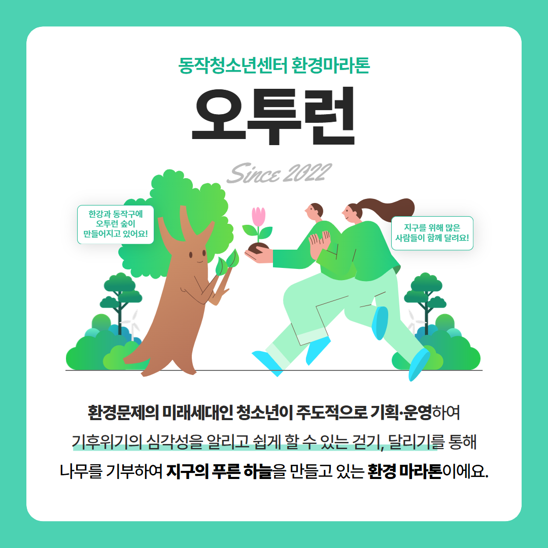 2025년 제3회 청소년 환경마라톤 오투런 자원봉사자 모집