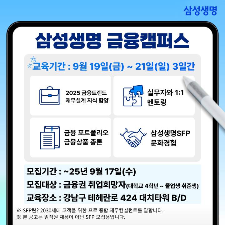 삼성 금융캠퍼스 1기 모집 (3일과정)