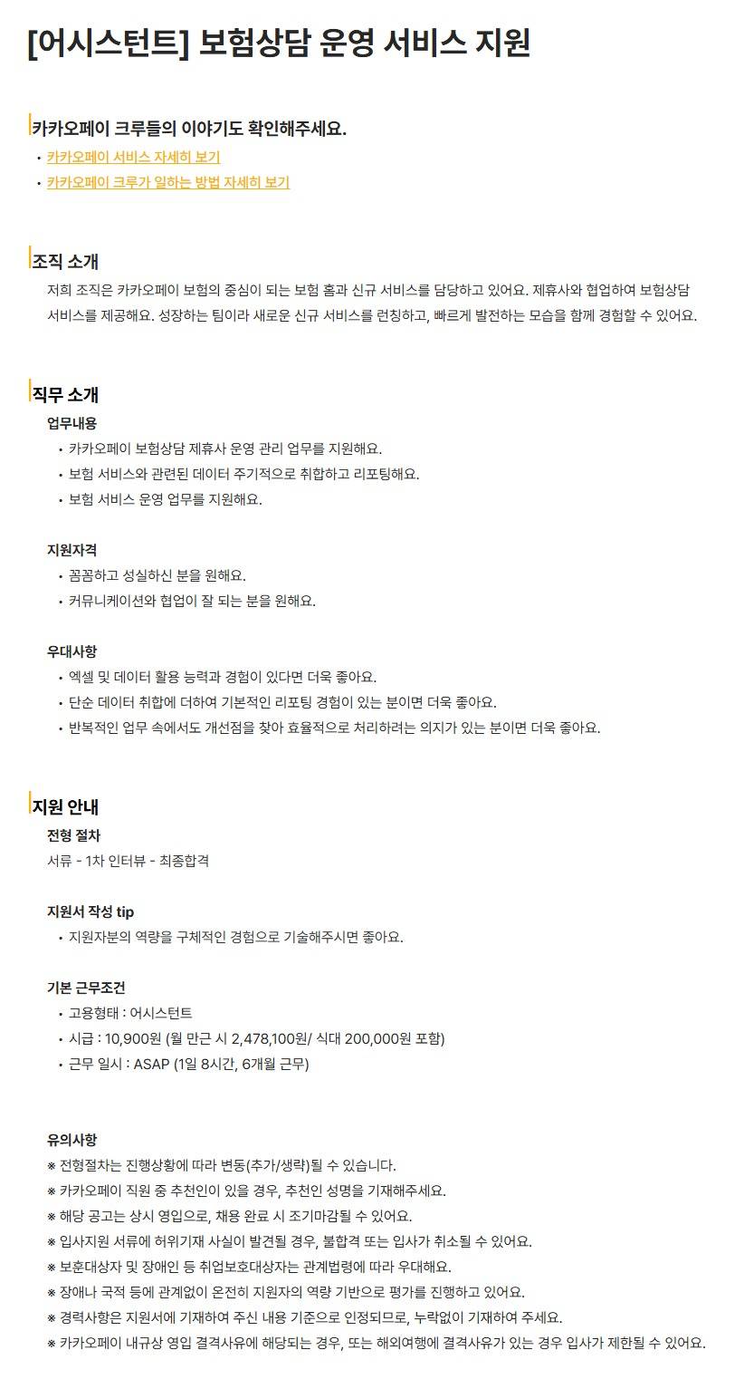 [카카오페이] [어시스턴트] 보험상담 운영 서비스 지원