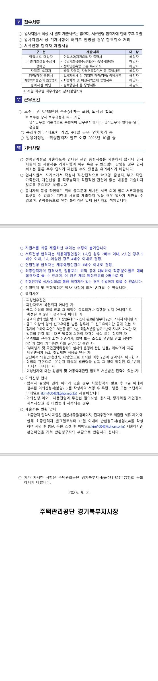 [주택관리공단] 경기북부지사 채용형 인턴(행정직 1명) 채용 공고[경기북부권역_긴급]