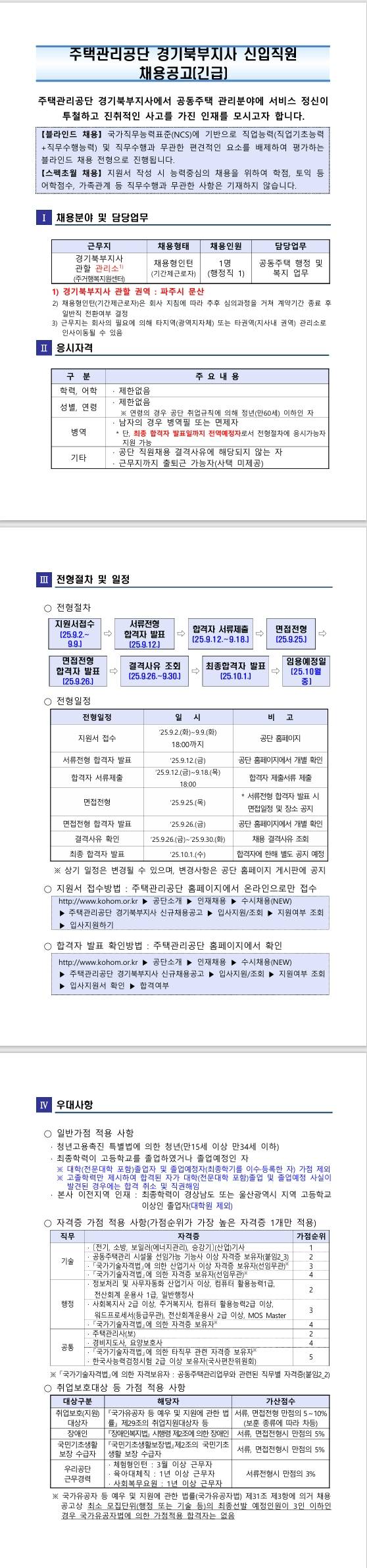 [주택관리공단] 경기북부지사 채용형 인턴(행정직 1명) 채용 공고[경기북부권역_긴급]