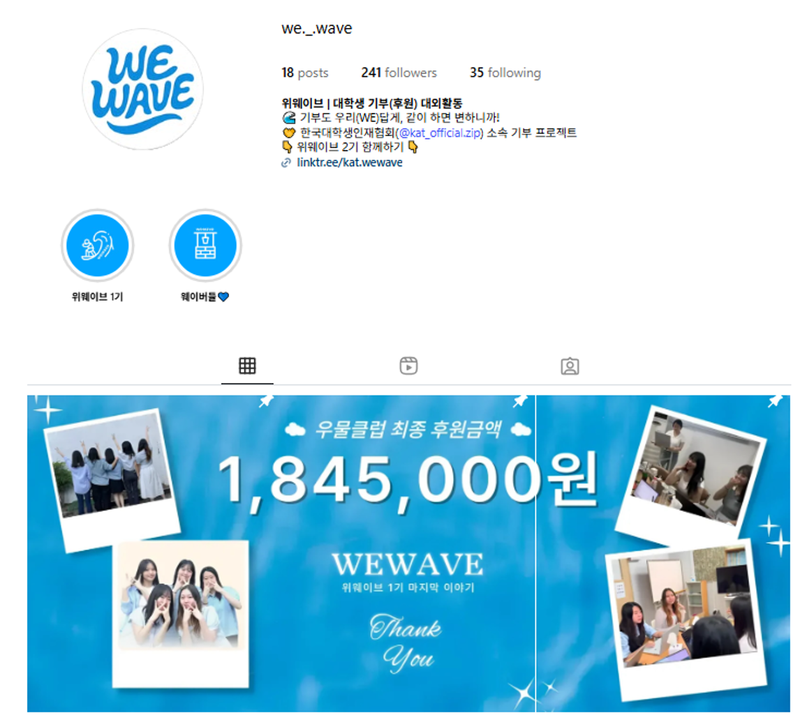 [위웨이브 ESG 마케터 2기 모집] 기부하고 마케팅 스펙쌓자! 브랜딩부터 ESG까지 가능한 마케팅 대외활동