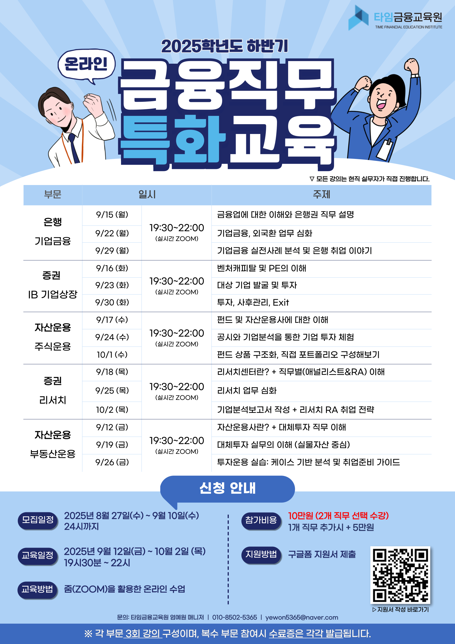 기업금융/IB/주식운용/리서치/부동산운용 직무특화교육