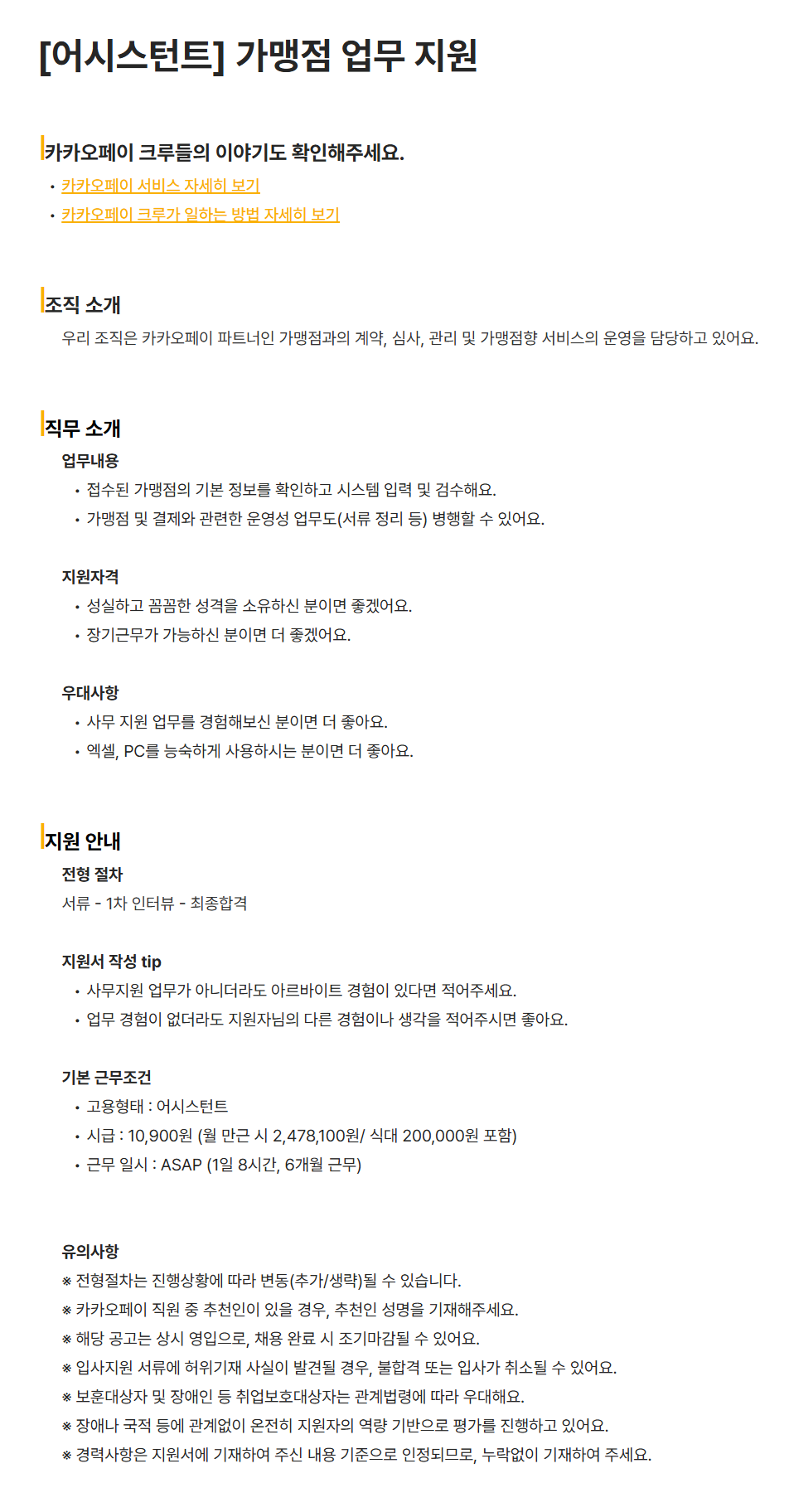 [카카오페이] [어시스턴트] 가맹점 업무 지원 채용