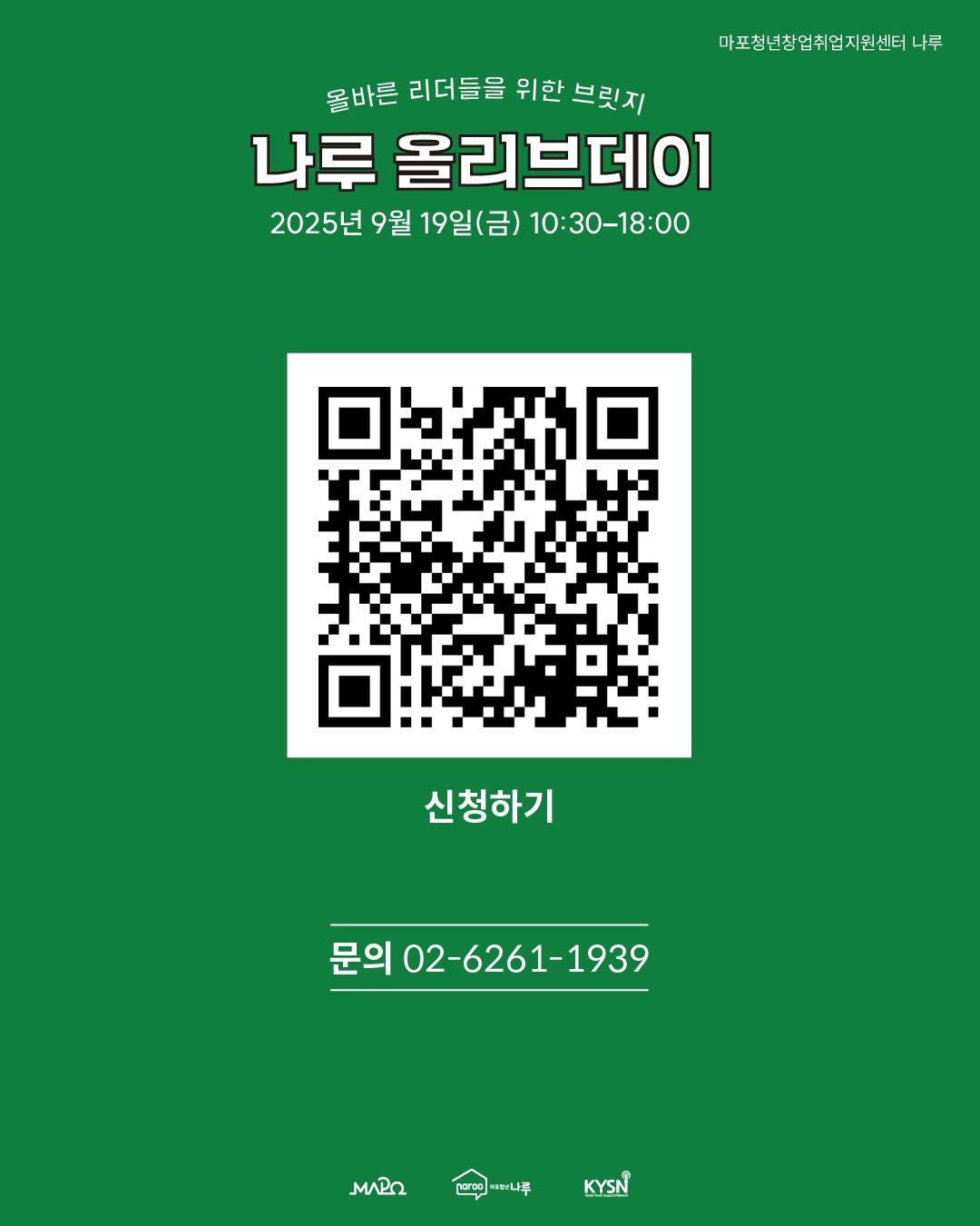 [마포청년창업취업지원센터 나루]창업 네트워킹DAY_ 나루 올리브 데이 참가자 모집