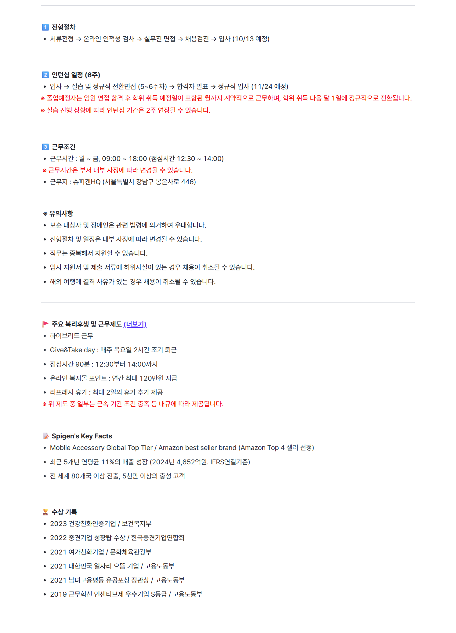 [슈피겐코리아] 온라인MD 채용공고