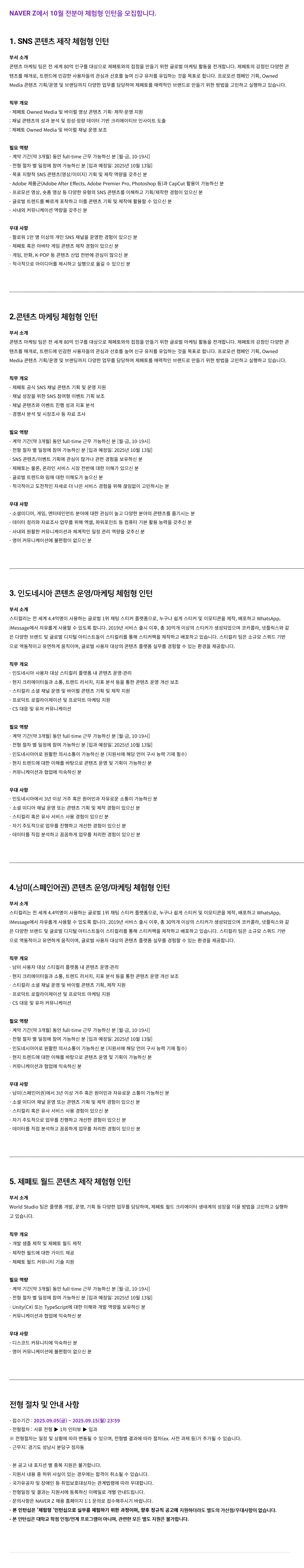 [NAVER Z] 10월 전분야 체험형 인턴