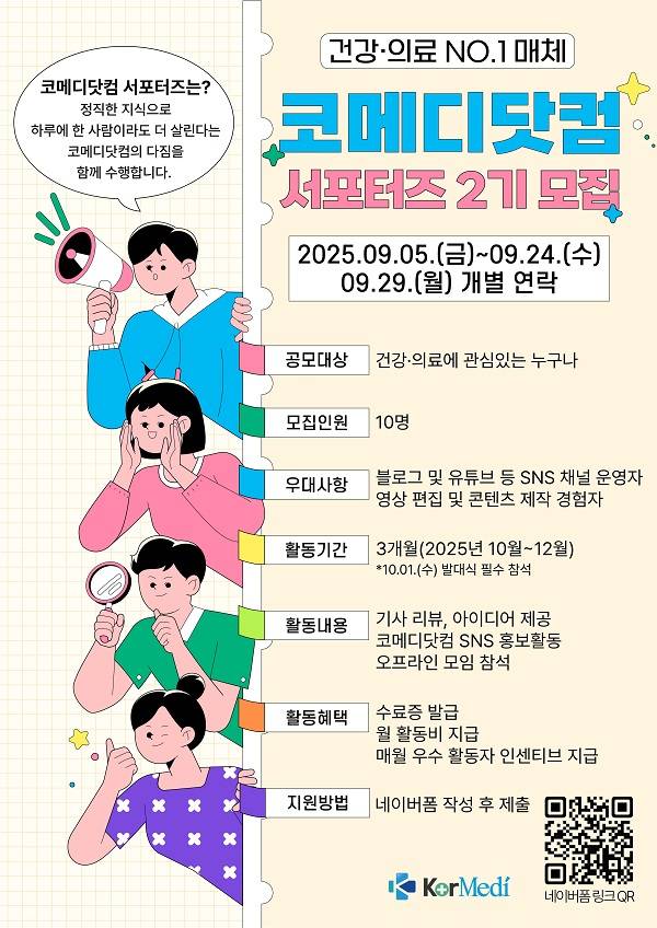 코메디닷컴 서포터즈 2기 모집