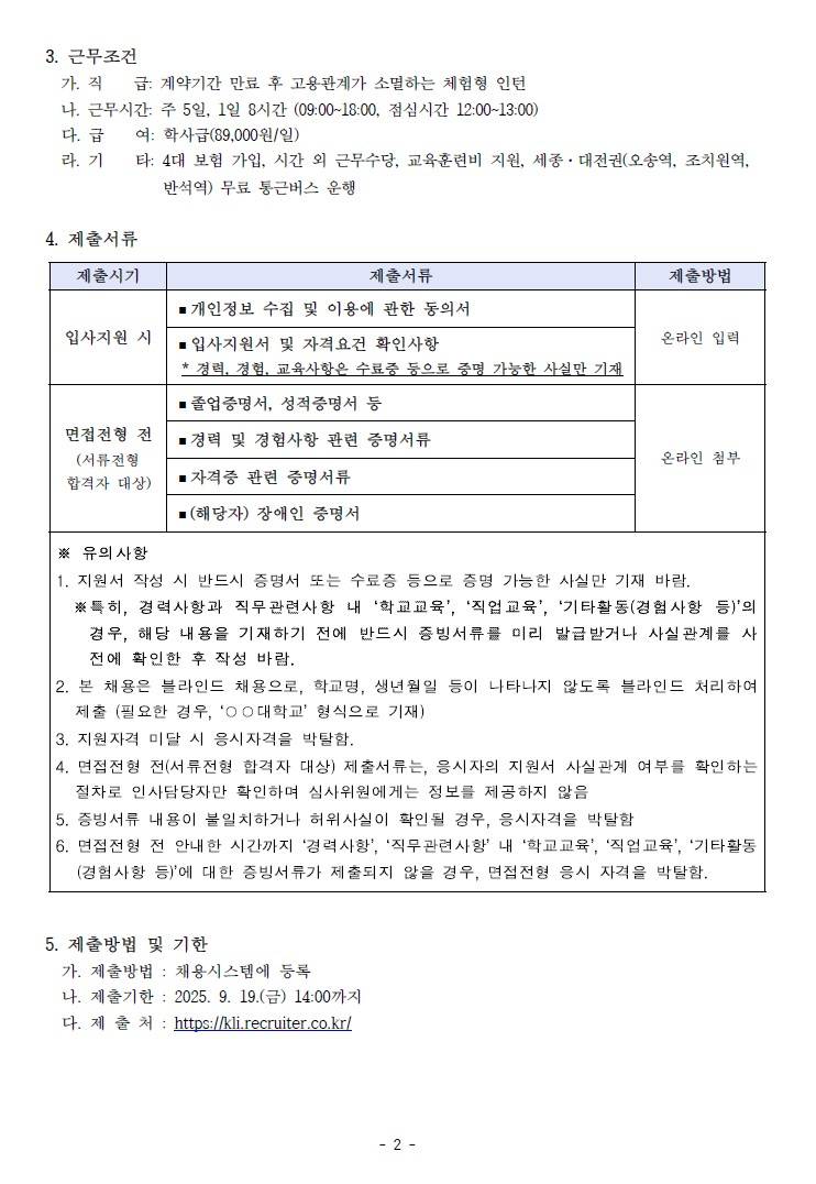 [한국노동연구원] 2025년 2차 청년인턴(행정직) 채용 공고