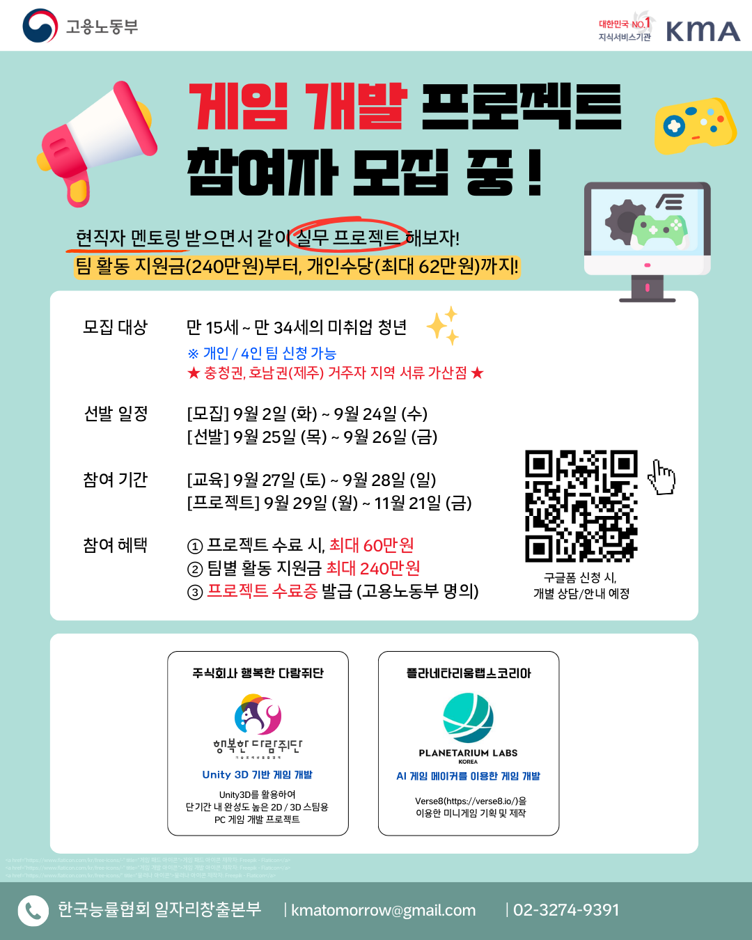 게임 개발 실무 프로젝트 참여자 모집 (~9/24)