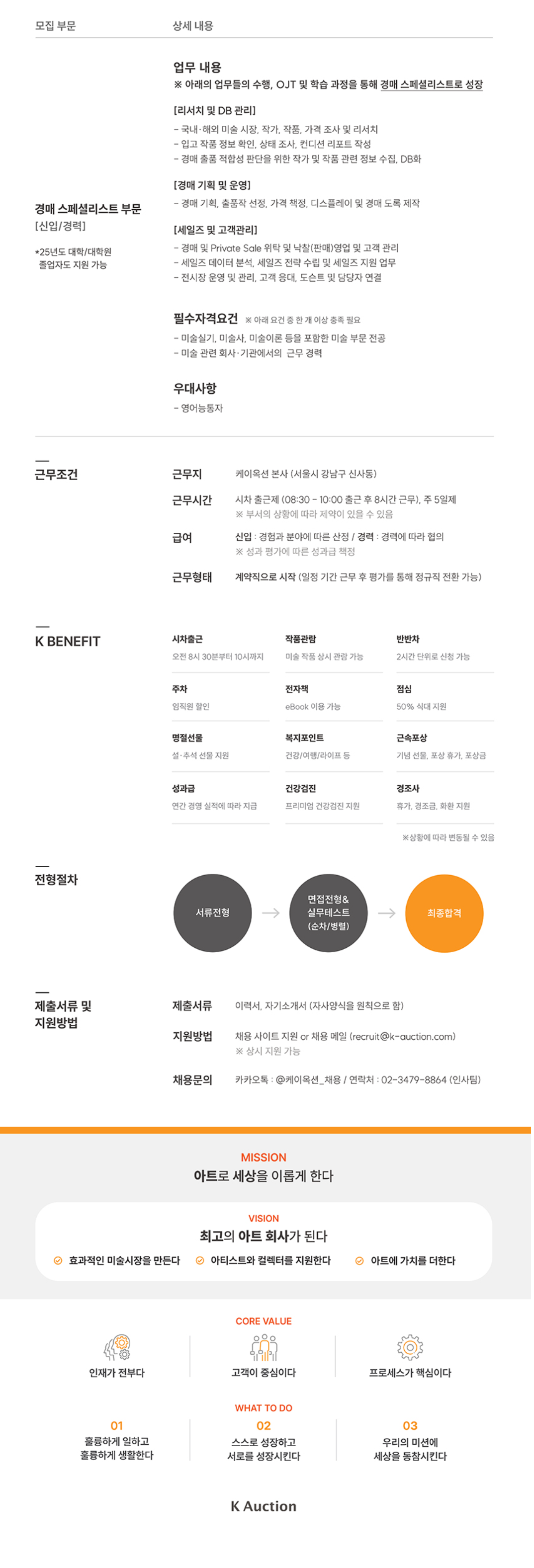 [케이옥션] 미술부문_경매 스페셜리스트 인재채용 (신입/경력)