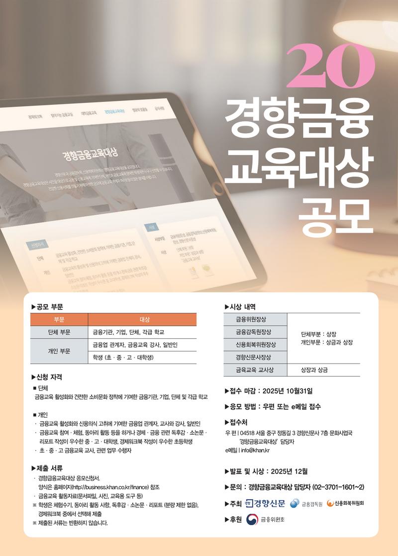 [경향신문] 제20회 경향금융교육대상 공모