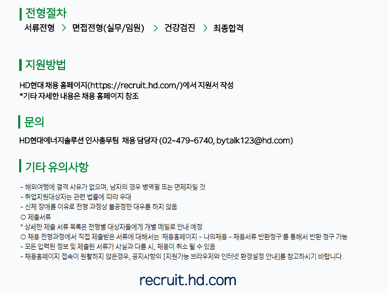 [HD현대에너지솔루션] 국내영업 사무지원직 채용