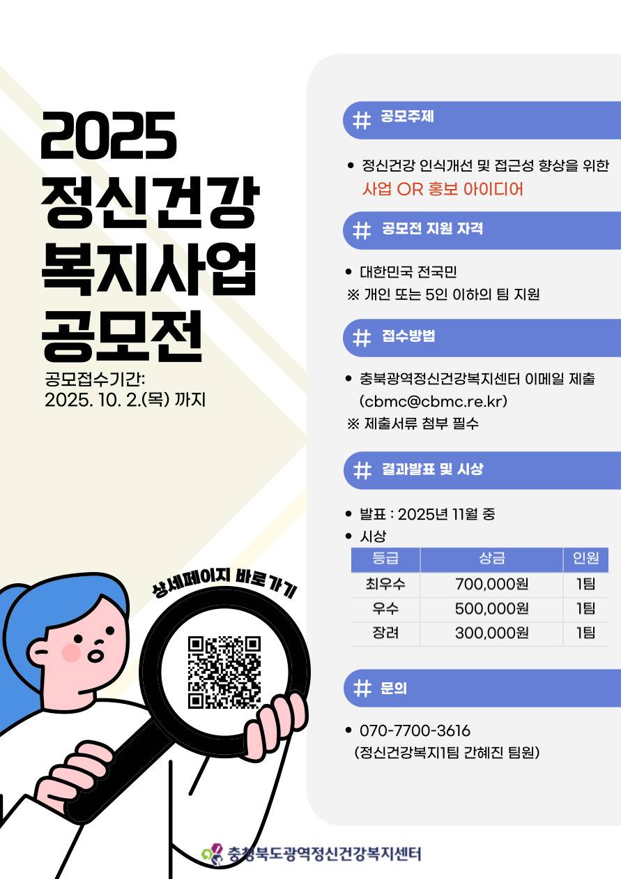 2025년 정신건강복지사업 공모전
