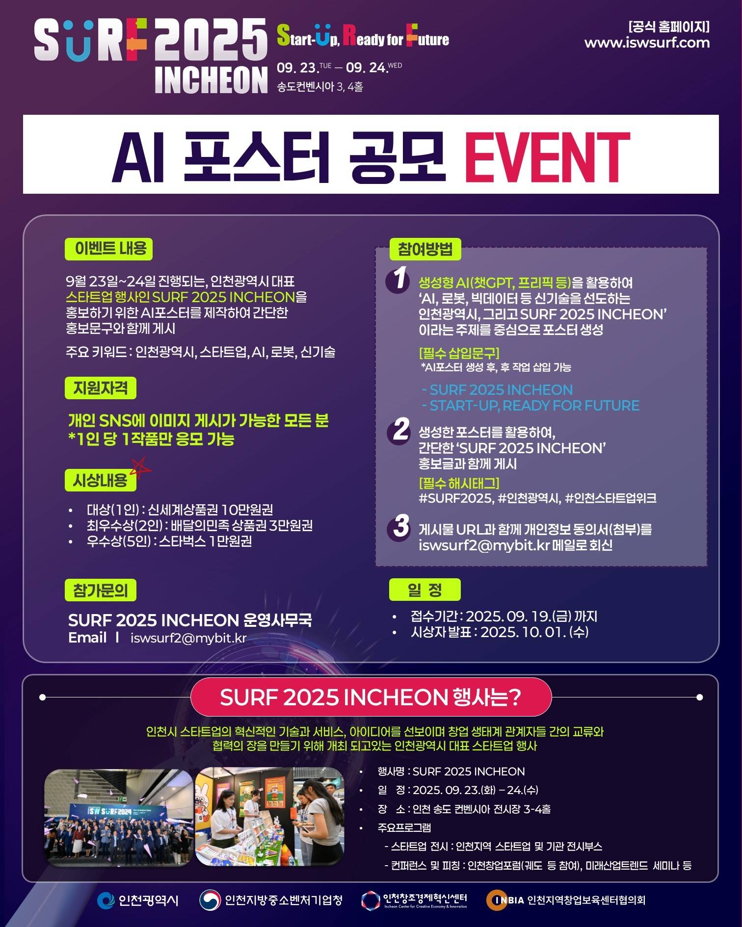 SURF 2025 INCHEON AI포스터 공모