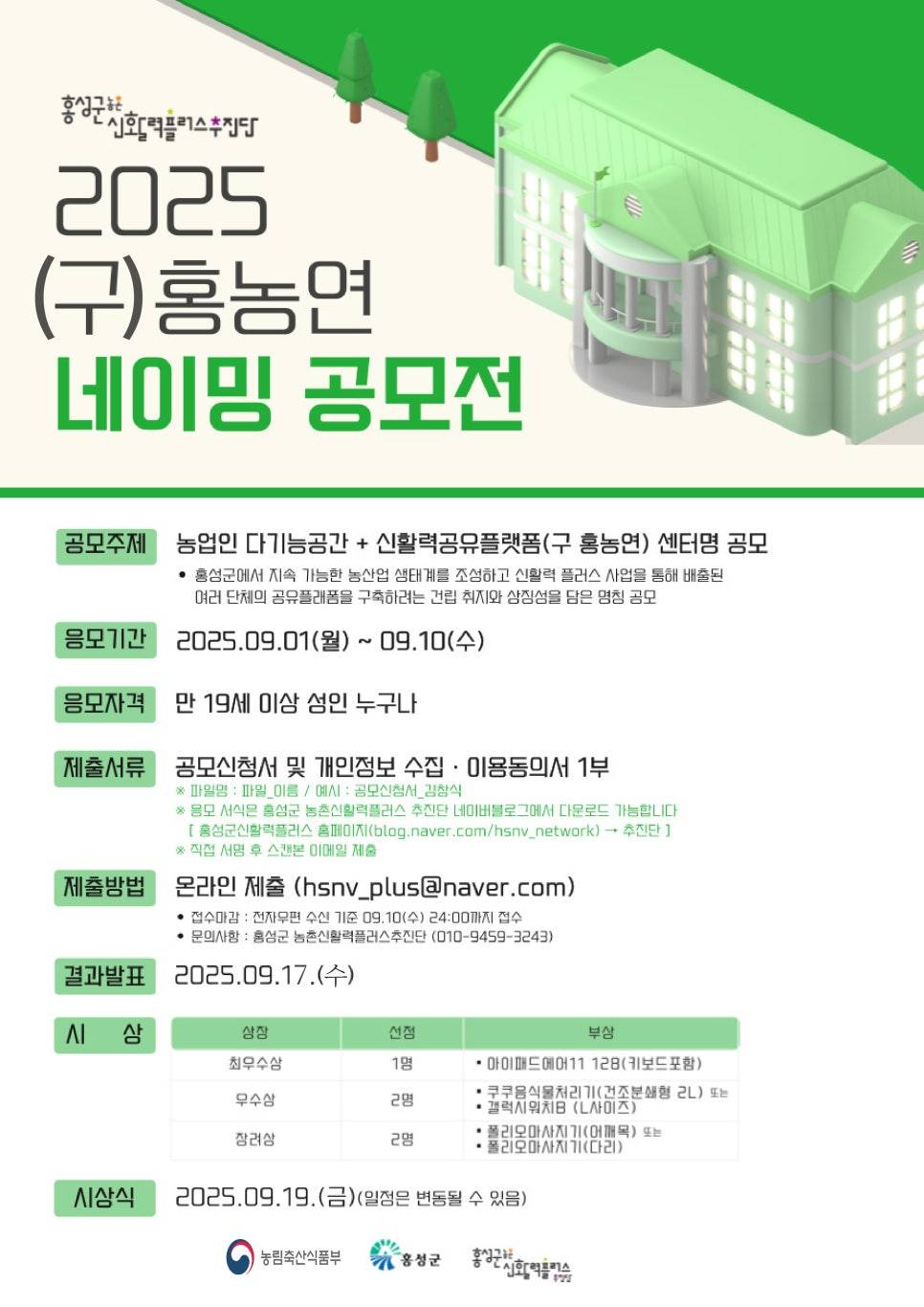 2025 (구)홍농연 네이밍 공모전