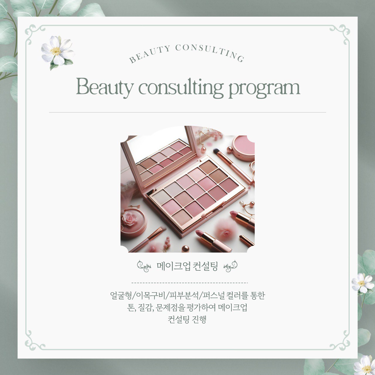 [뷰티/이미지메이킹] 브랜드 결빛 프로그램 체험단 모집_결화단2기