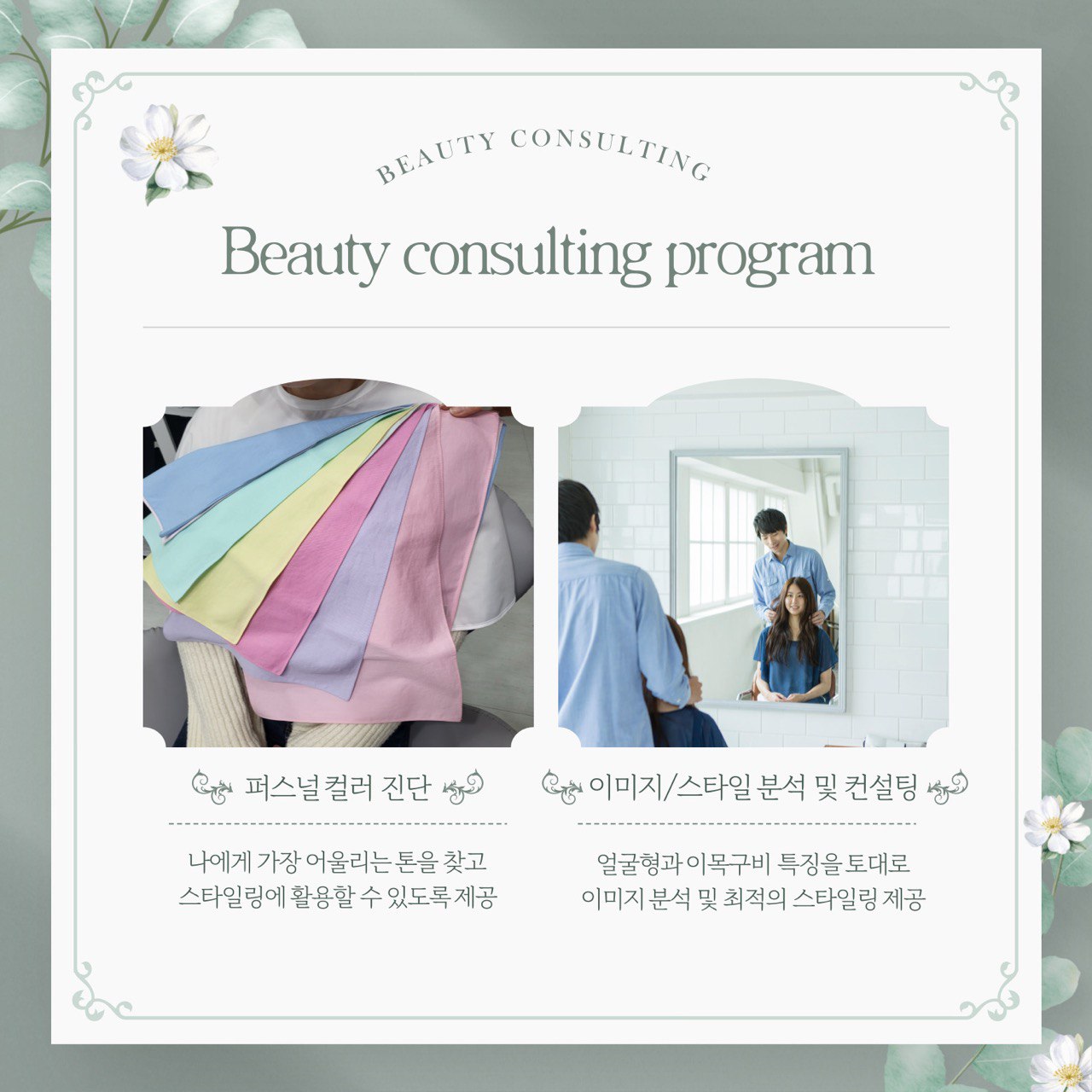 [뷰티/이미지메이킹] 브랜드 결빛 프로그램 체험단 모집_결화단2기