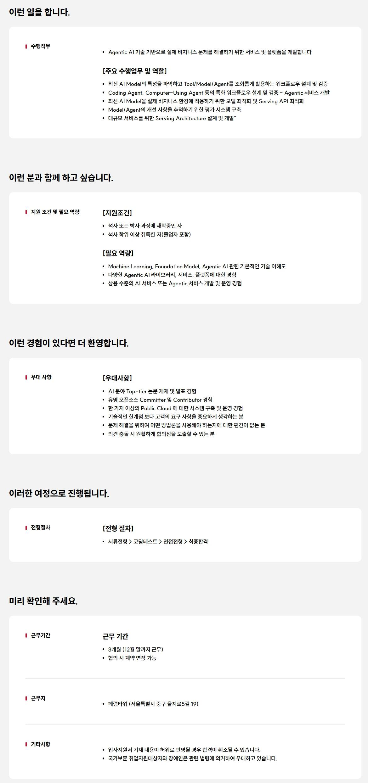 [SK텔레콤] [독자 AI 파운데이션 모델 인턴십] Agentic AI Workflow 및 서비스 연구