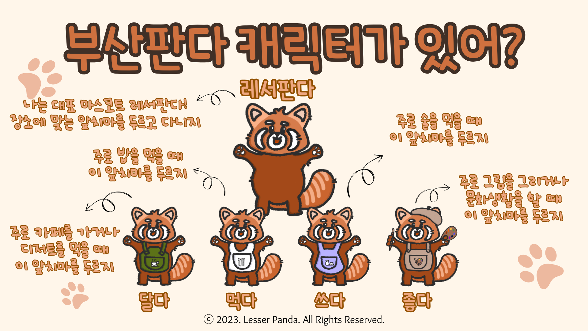 부산판다 서포터즈 4기 모집~!