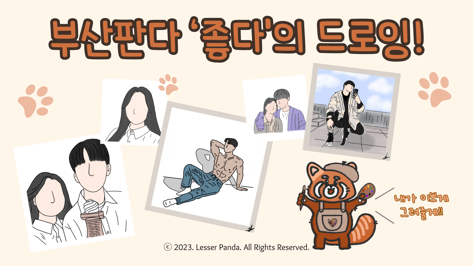 부산판다 서포터즈 4기 모집~!