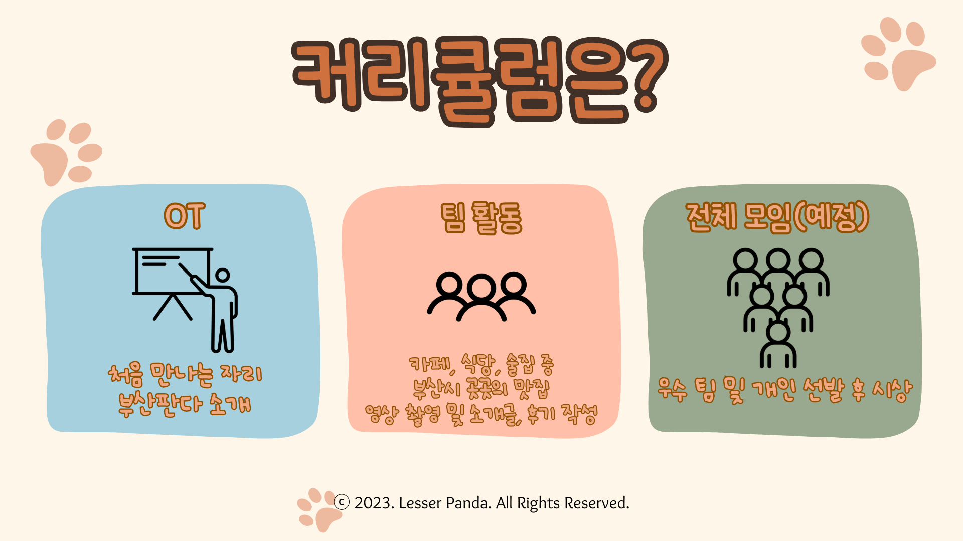 부산판다 서포터즈 4기 모집~!