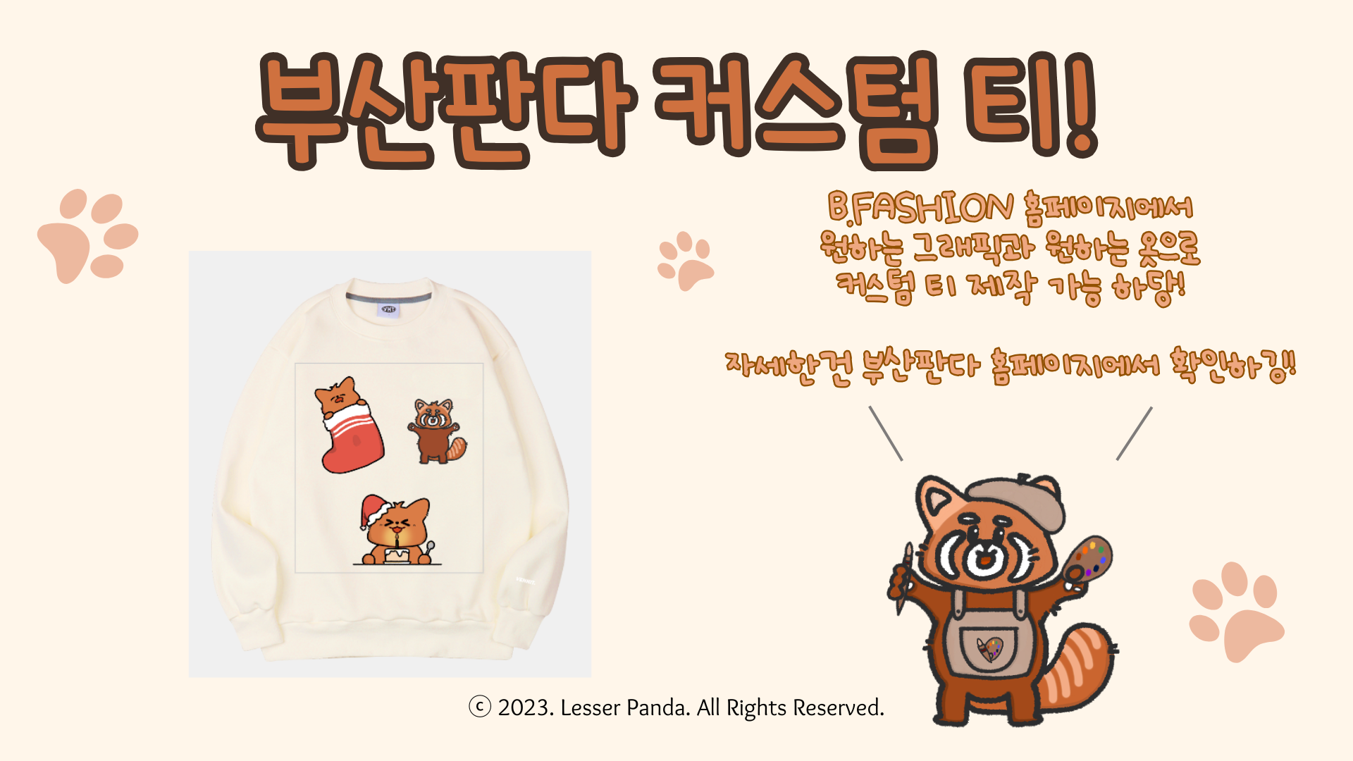 부산판다 서포터즈 4기 모집~!