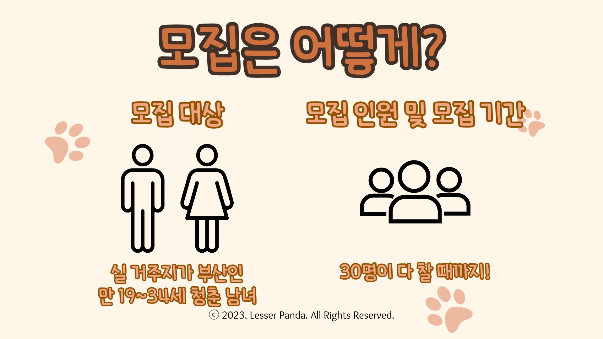 부산판다 서포터즈 4기 모집~!