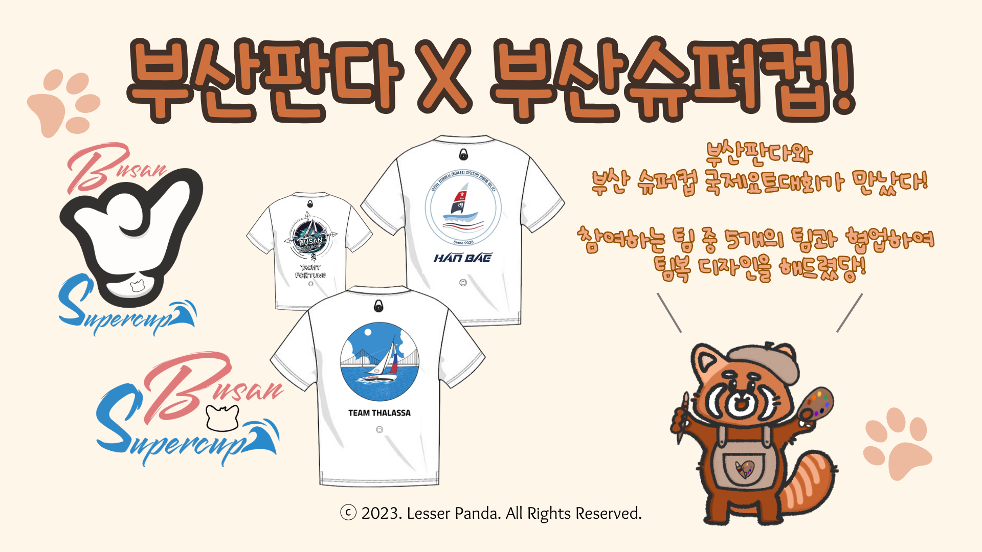 부산판다 서포터즈 4기 모집~!