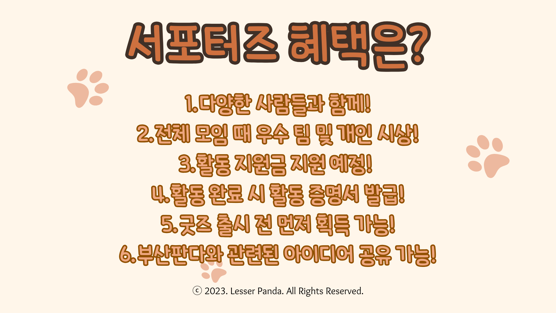 부산판다 서포터즈 4기 모집~!