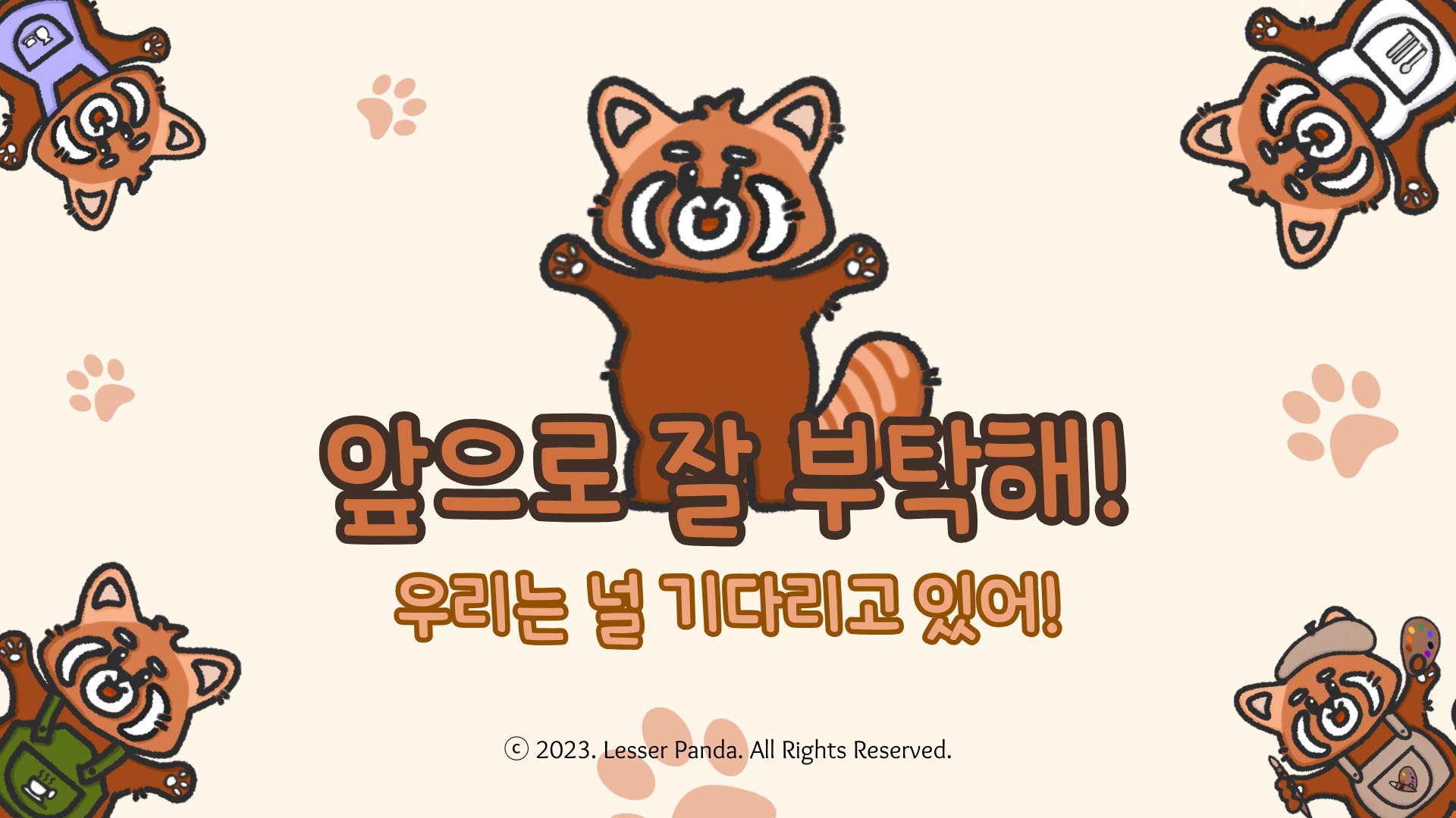 부산판다 서포터즈 4기 모집~!