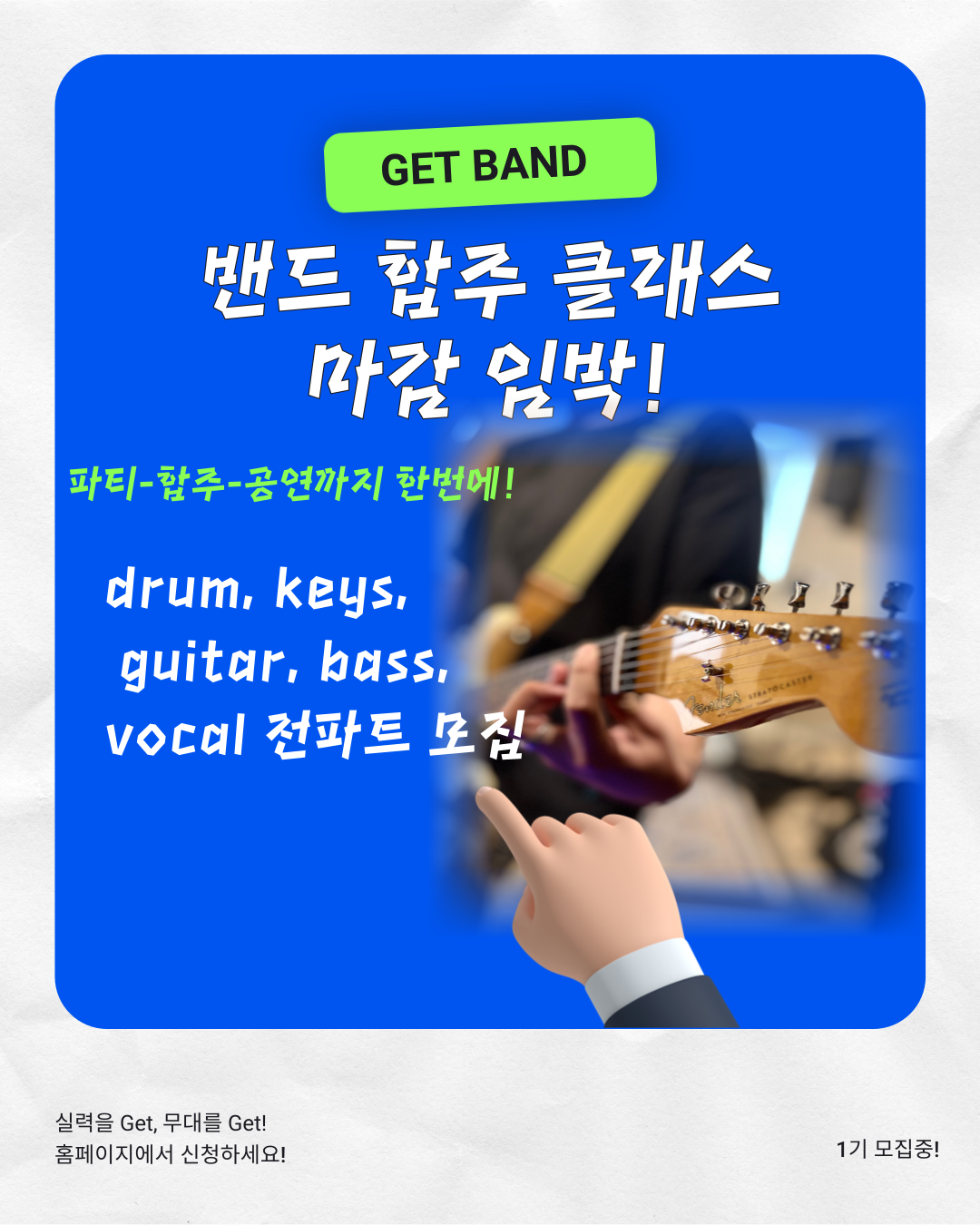파티, 공연, 무대까지 올인원! 밴드 활동하면서 인증까지!